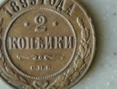 Продам коллекцию в Омске, Монета 2 коп 1899 года спб, В отличном состоянии, с патиной