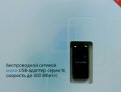 Продам мобильные модемы и роутеры в Москве, беспроводной сетевой мини USB-адаптер серии