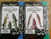 Продам книги в Пензе, Сабанеев Л, П, " Жизнь и ловля пресноводных рыб" в двух томах, без
