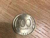 Продам коллекцию в Архангельске, Монета 1993 года