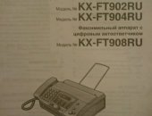 Продам телефон в Москве, Персональный факсимильный аппарат Panasonic KX-FT908RU, Аппарат