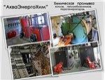 Продам в Ростове-на-Дону, АкваЭнергоХим выполняет работы по химической и