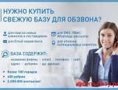 Услуги в Москве, Базы компаний для обзвона и рассылок, Нужно увеличить количество