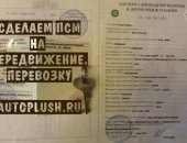 Транспортные услуги в Москве, Бланки ПСМ старого и нового образца, свидетельства