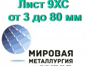 Продам металлопрокат в Саратове, Компания ООО Мировая Металлургия поставляет различных
