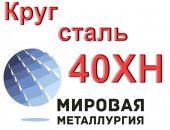 Продам металлопрокат в Краснодаре, Организация ООО Мировая Металлургия предлагает вам