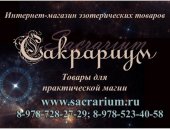 Услуги в Москве, все необходимое для магии и эзотерики: широкий выбор рун, таро