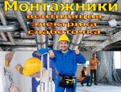 Услуги в Москве, Монтажник вентиляционных систем Требования: желание зарабатывать