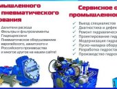 В Московской области, Промышленная гидравлика, Наша компания реализует гидравлическое и