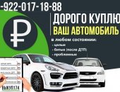 Транспортные услуги в городе Челябинск, Дорого куплю Ваш автомобиль в любом техническом