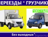Грузоперевозки в городе Красноярск, Осуществим перевозку холодильников, диванов, шкафов и
