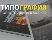 Услуги в городе Москва, моспринт77 различные виды печатной продукции: оперативно