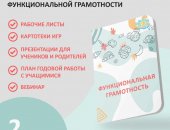 Обучение в городе Москва, Функциональная грамотность 2 класс - комплект с презентациями