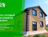 В городе Ижевск, Индивидуальное строительство домов в и Удмуртии, Строим качественные