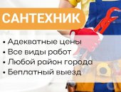 В городе Ульяновск, Сантехник, Услуги сантехника, Устранение засора, Здравствуйте, меня