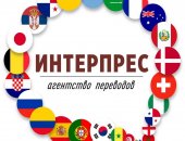 Услуги в городе Сочи, Агентство переводов ИНТЕРПРЕС в, Нотариальный перевод документов