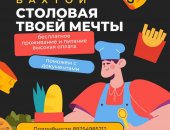 Вакансия кухня, постоянная в городе Курск, Требуются сотрудники! Работа вахтовым методом