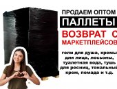 Продам в городе Москва, Возвраты с маркетплейсов, Содержимое палето неизвестно, т,