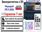 Продам в городе Казань, Счетчики с пультом, Магазин по продаже умных счетчиков