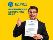 Юридические услуги в городе Санкт-Петербург, Помощь в оформление авторских прав, Миф