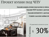 Мебель на заказ в городе Москва, Кухня с реальной экономией! Конструктор под размер схема