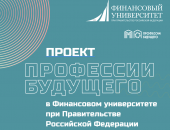 Повышение квалификации в городе Москва, Финансовый университет предлагает всем желающим