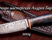 Продам в городе Москва, Кузнечная мастерская Андрея Бирюкова искусство создания
