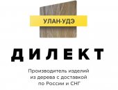 В городе Улан-Удэ, Дилект - производство и изделий из дерева, Производство в изделий