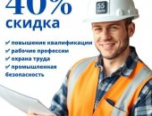 Повышение квалификации в городе Сургут, Профессиональная переподготовка, рабочие