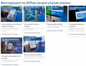 Финансовые услуги в городе Москва, Онлайн-портал Алипей плати, переводи и пополняй без