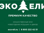 Продам аксессуар к интерьеру в городе Ростов-на-Дону, ЭКО-ЕЛИ маркет новогодних