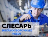 Вакансия Слесарь МСР, постоянная в городе Екатеринбург, вахта в Калининграде, Мы ищем