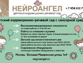 Обучение в городе Москва, Детский коррекционно-речевой сад 
