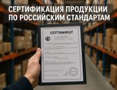 Юридические услуги в городе Москва, Сертификация продукции и, Профессиональная