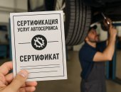 Юридические услуги в городе Москва, Сертификация автосервиса, Сертификация автосервиса