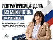 Юридические услуги в Санкт-Петербурге, Реструктуризация долга: законный способ объединить