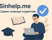 Обучение в городе Москва, Портал для студентов вузов Sinhelp, me Главные отличия Sinhelp