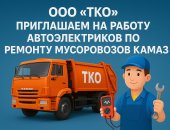 Вакансия автоэлектрик, постоянная, среднее в городе Москва, Приглашаем профессиональных