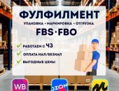 Услуги в городе Королёв, Фулфилмент FFSkladSpb полного цикла - реальная возможность