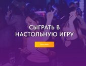 Услуги в городе Москва, Вечер ИГР - билеты в Москве, Вечеригр это команда event-артистов