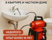 Вакансия сантехник, постоянная в городе Москва, Требуется специалист для устранения