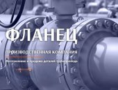 Продам в посёлке Радужный, фланец: неоспоримый лидер в изготовлении и поставке деталей