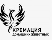 Услуги для животных в городе Новосибирск, Кремация 24,7, Занимаемся кремацией домашних