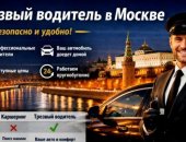 Транспортные услуги в городе Москва, Сервис трезвого водителя : практичный выбор для