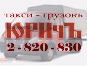 Грузоперевозки в Красноярске, 282 - 0 - 830, Услуги опытных Грузчиков, Такелажные работы