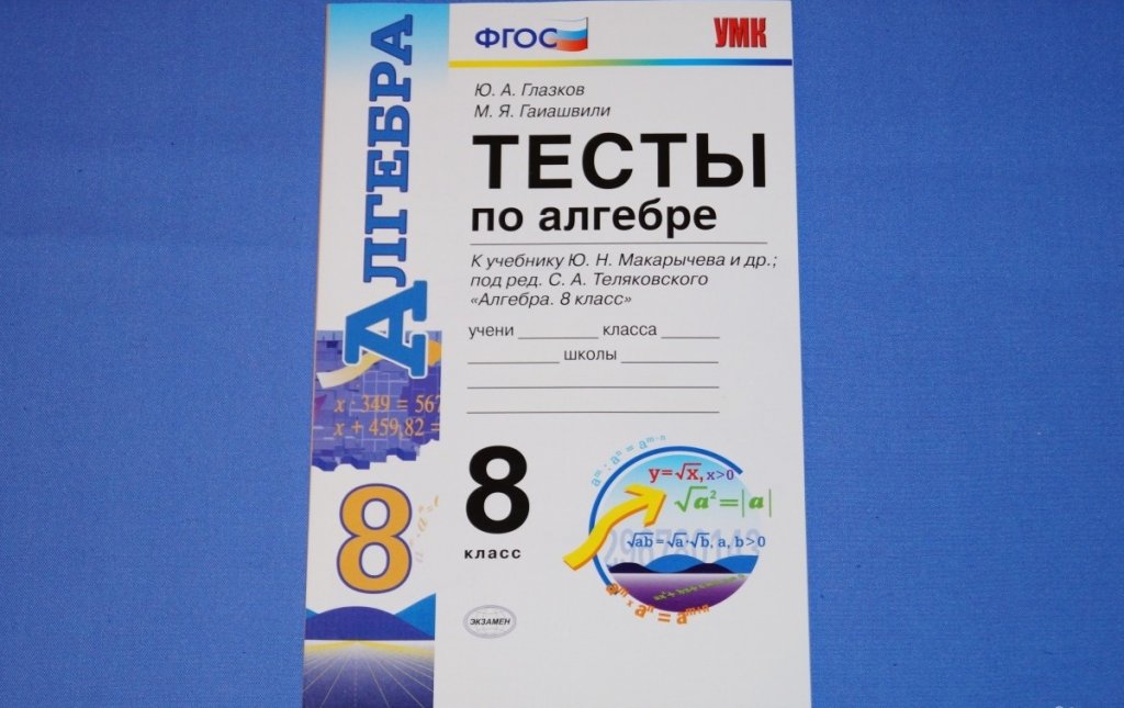 Контрольные работы 10 класс алгебра новый фгос. Контрольные работы 10 класс алгебра новый фгос