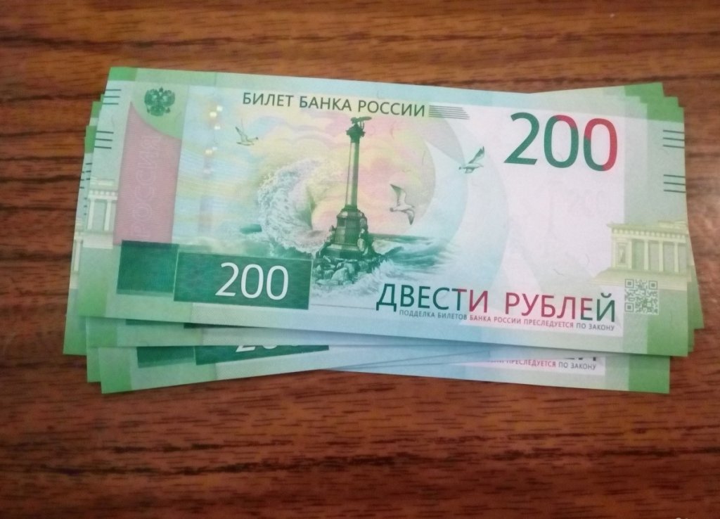 200 рублей 2017. Купюра 200 рублей. Деньги 200 рублей. Купюра 200р.