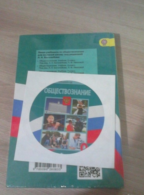 Учебник по обществознанию 9 боголюбов. Учебник по обществознанию Боголюбов 9 класс рабочая программа. Вводный урок по обществознанию 9 класс Боголюбов. Боголюбов Обществознание схема. Учебникобщесвознание Боголюбов 5-9 класс комплект.