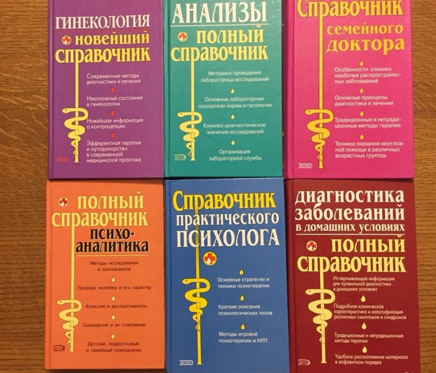 Медицинский справочник. Полный медицинский справочник. Анализы справочник полный справочник. Справочник по гинекологии. Популярный медицинский справочник.