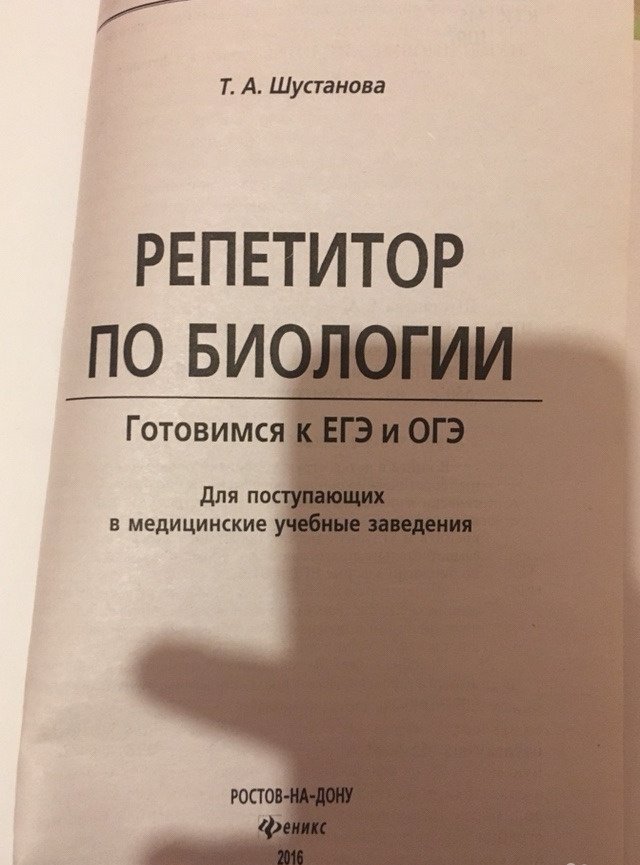 Учебники москва. Репетитор по биологии учебник. Учебник по биологии ЕГЭ. Репетитор по биологии подготовка к ЕГЭ книга. Репетитор по биологии подготовка к ЕГЭ.